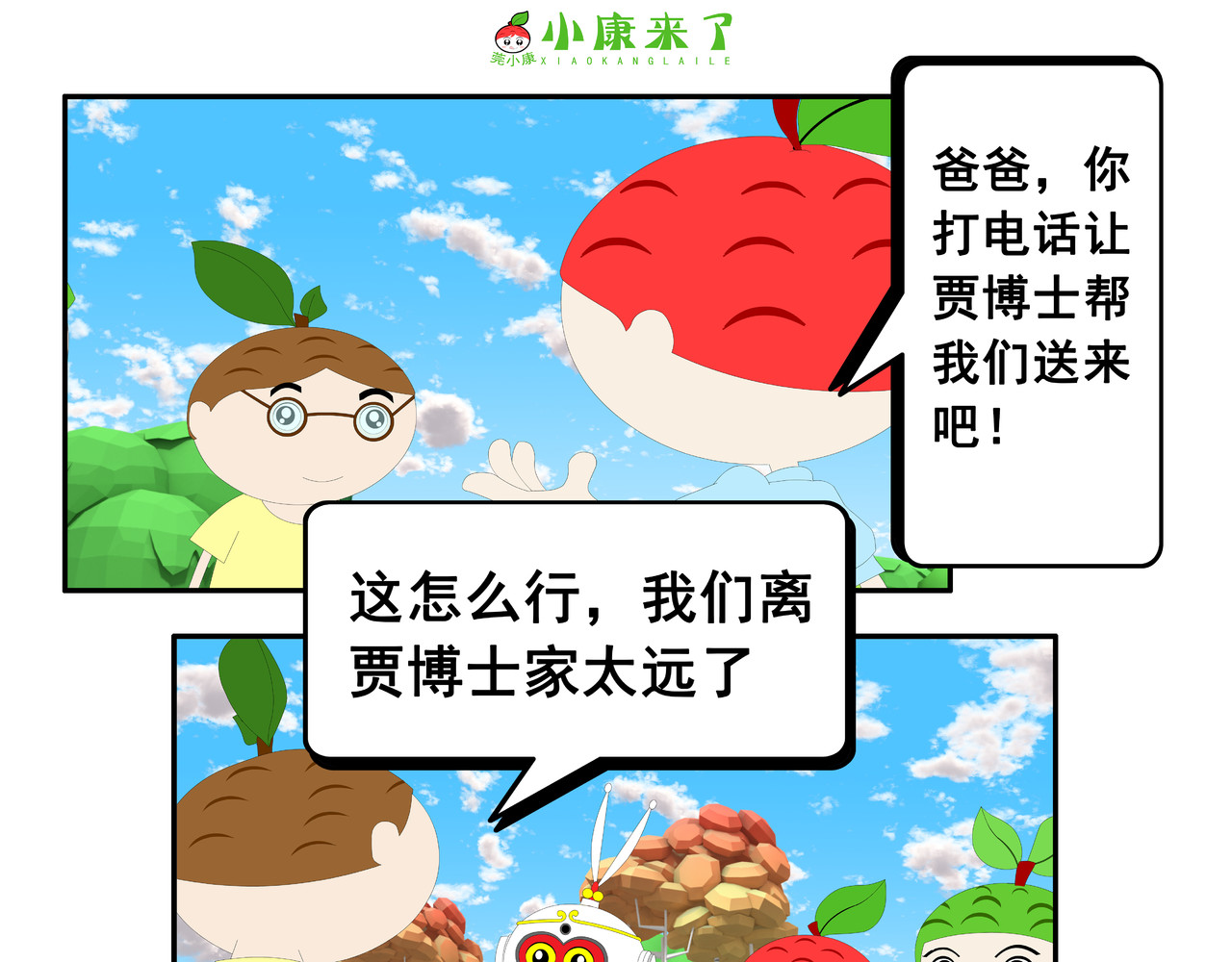 小康来了 第五集 郊游 第65页