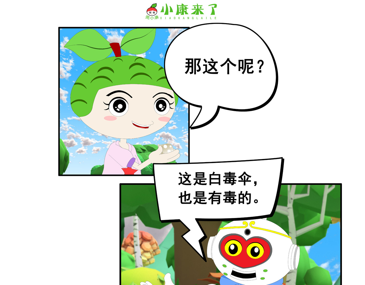 小康来了 第五集 郊游 第81页