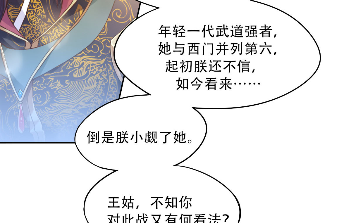 仙武 1-第一话 皇城剑决 第35页