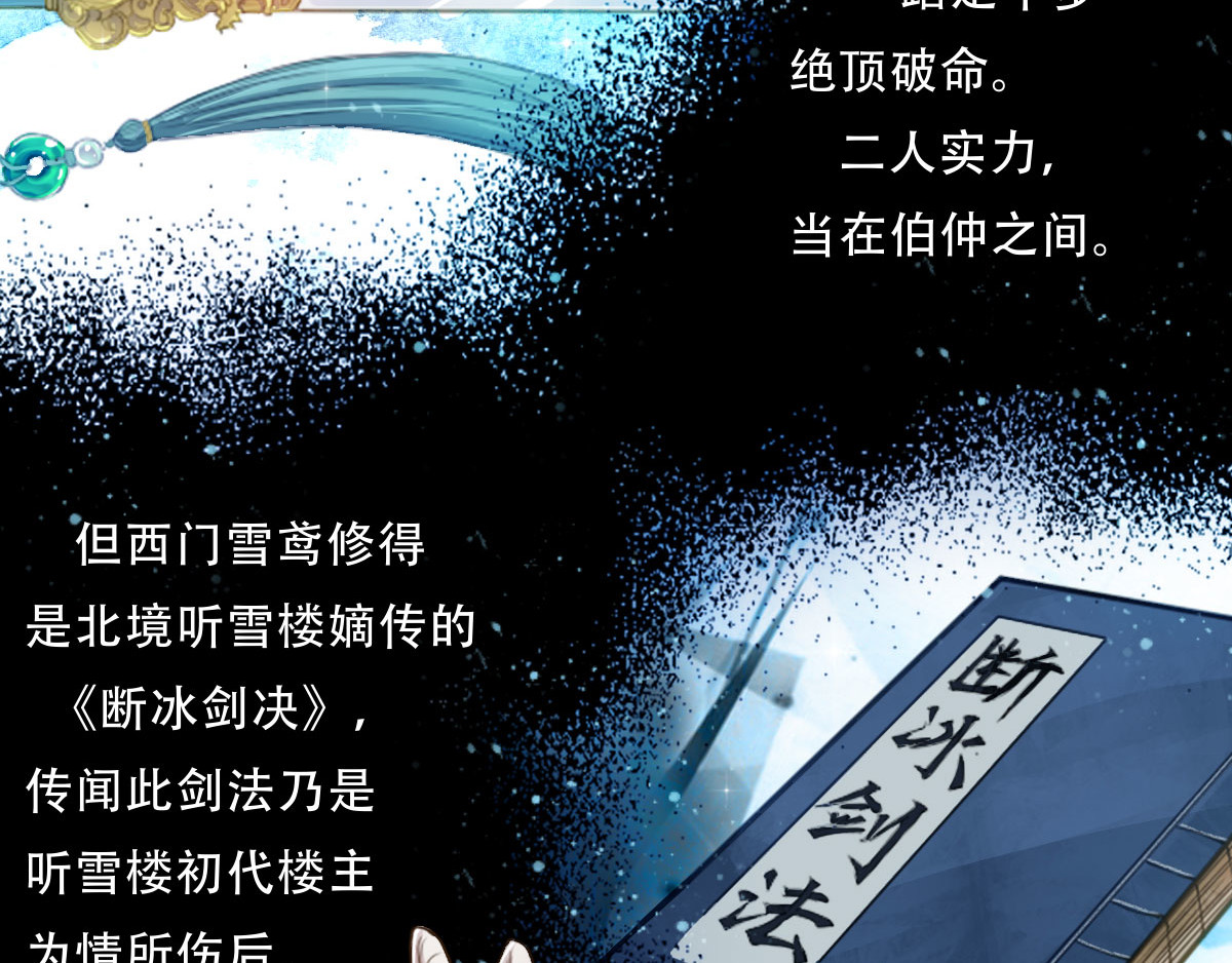 仙武 1-第一话 皇城剑决 第42页