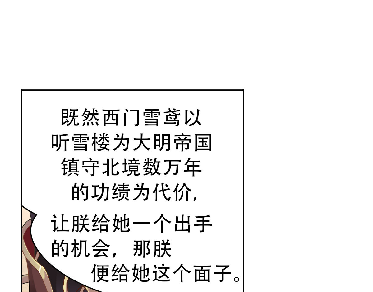 仙武 1-第一话 皇城剑决 第47页