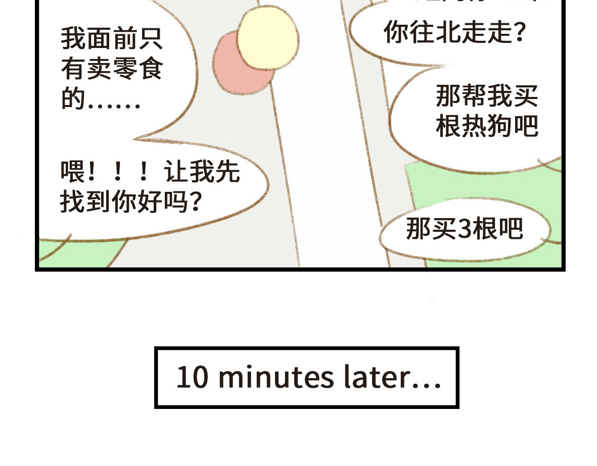 七年之痒痒挠 没有人比我更懂异地恋（上） 第15页