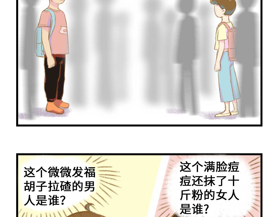 七年之痒痒挠 没有人比我更懂异地恋（上） 第21页