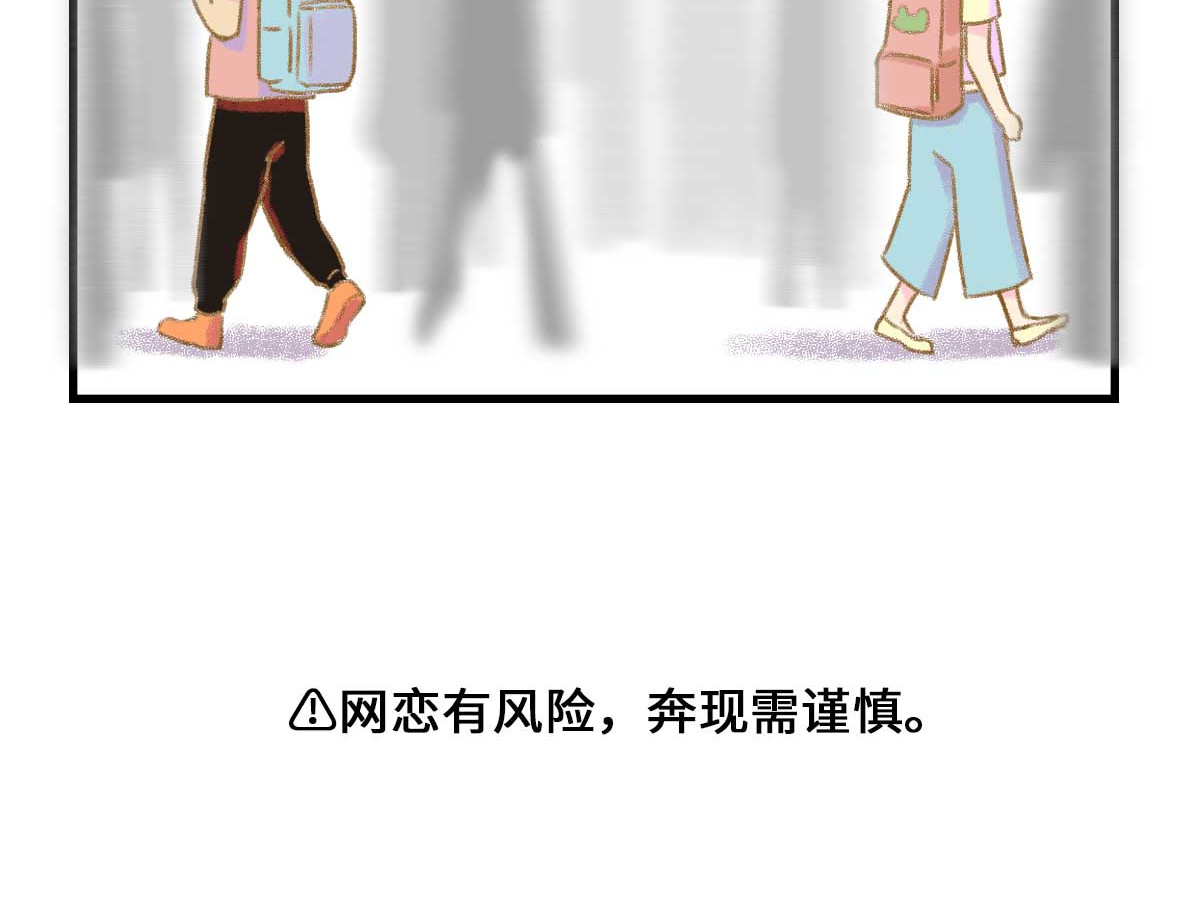 七年之痒痒挠 没有人比我更懂异地恋（上） 第23页
