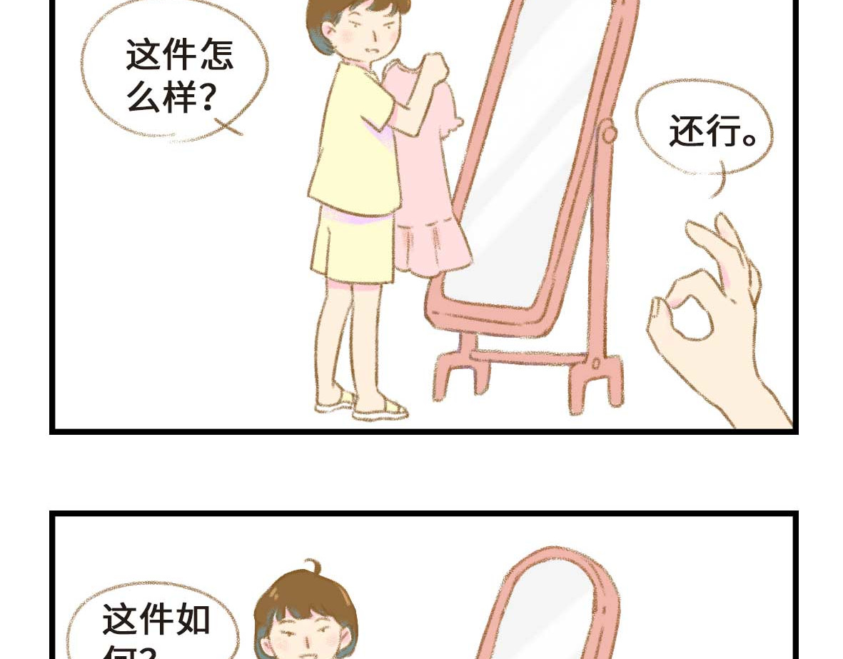 七年之痒痒挠 没有人比我更懂异地恋（上） 第8页