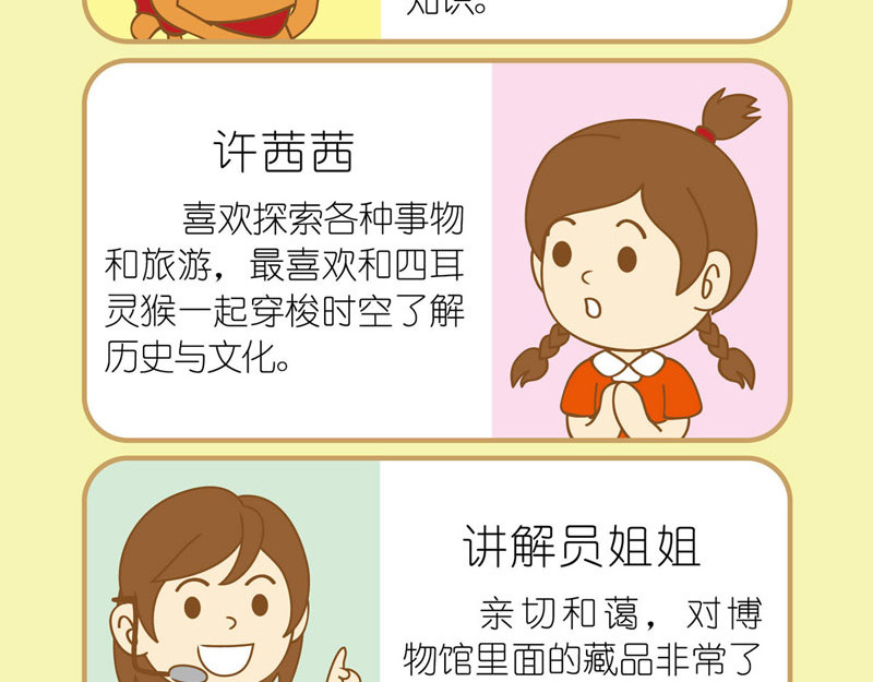 四耳猴探险记 恐怖的铜人像 第2页