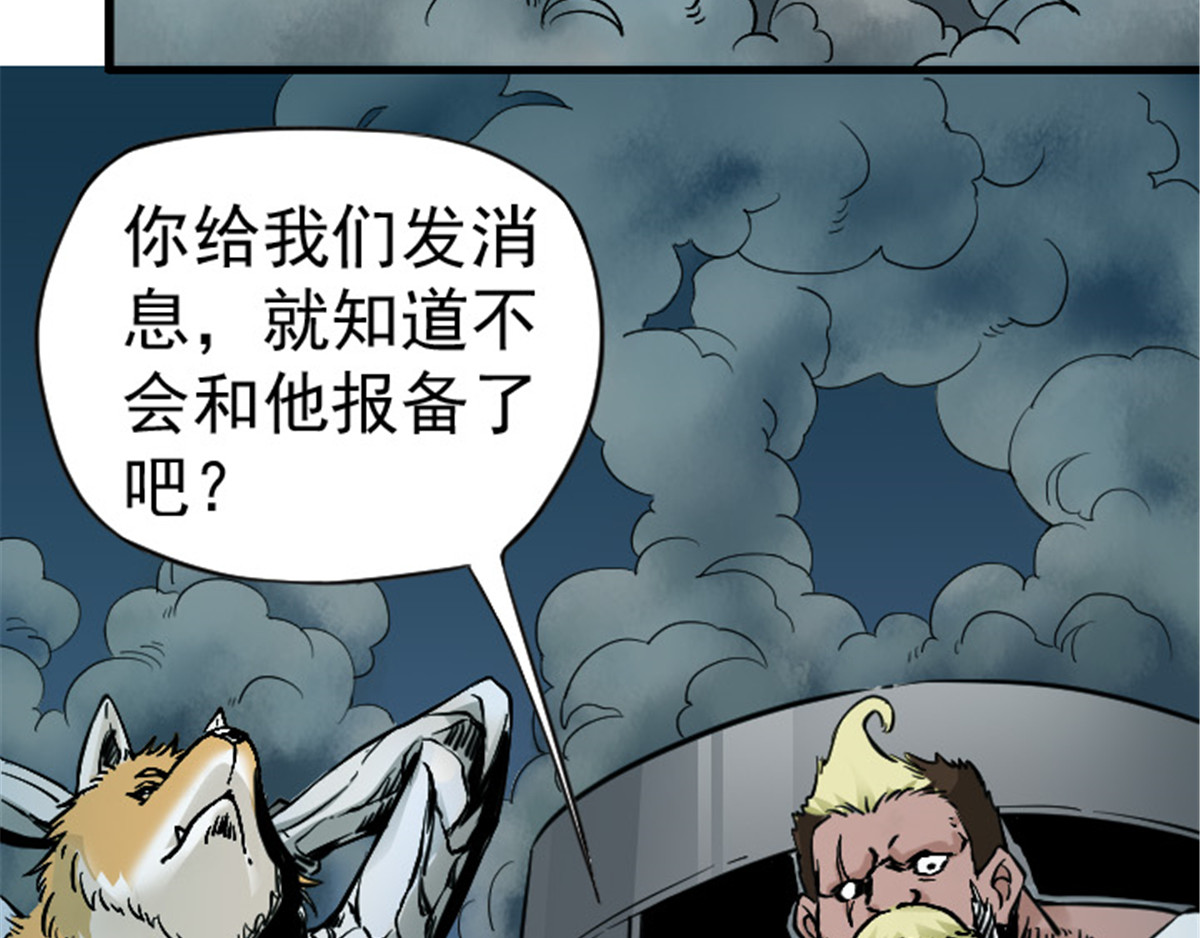 仙州城战纪 02银行大劫案 上 第54页