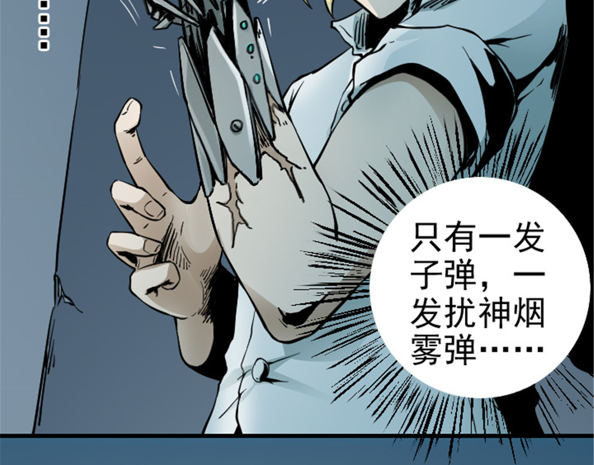 仙州城战纪 02银行大劫案 上 第9页