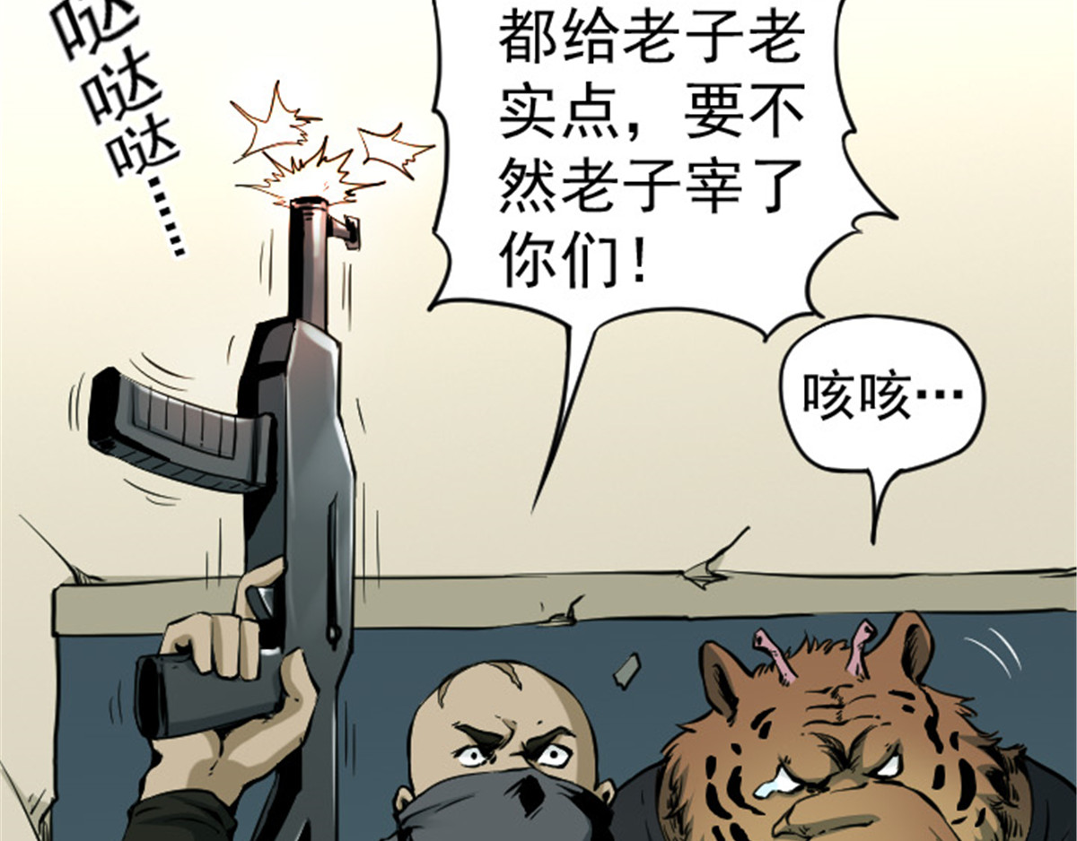 仙州城战纪 03银行大劫案 下 第16页