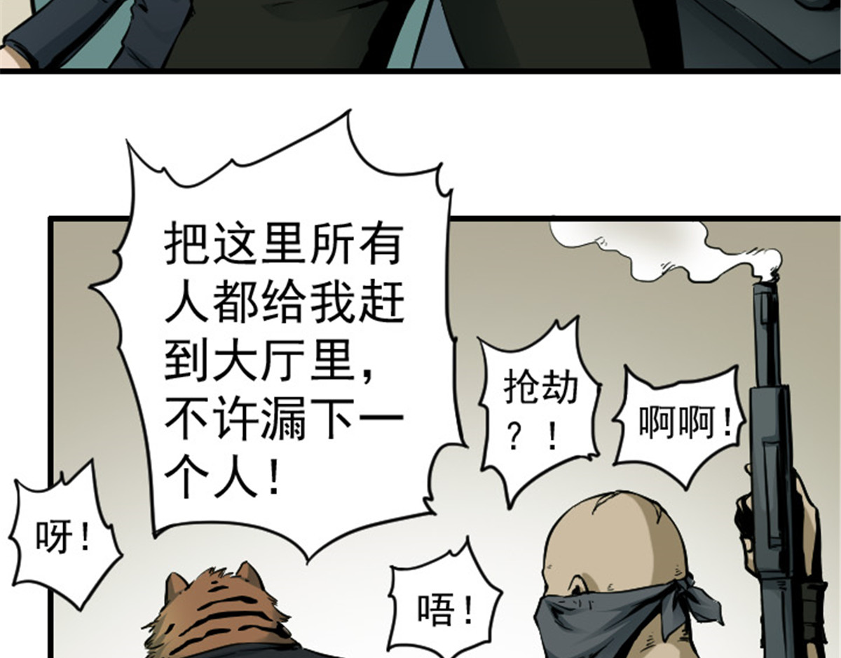 仙州城战纪 03银行大劫案 下 第18页