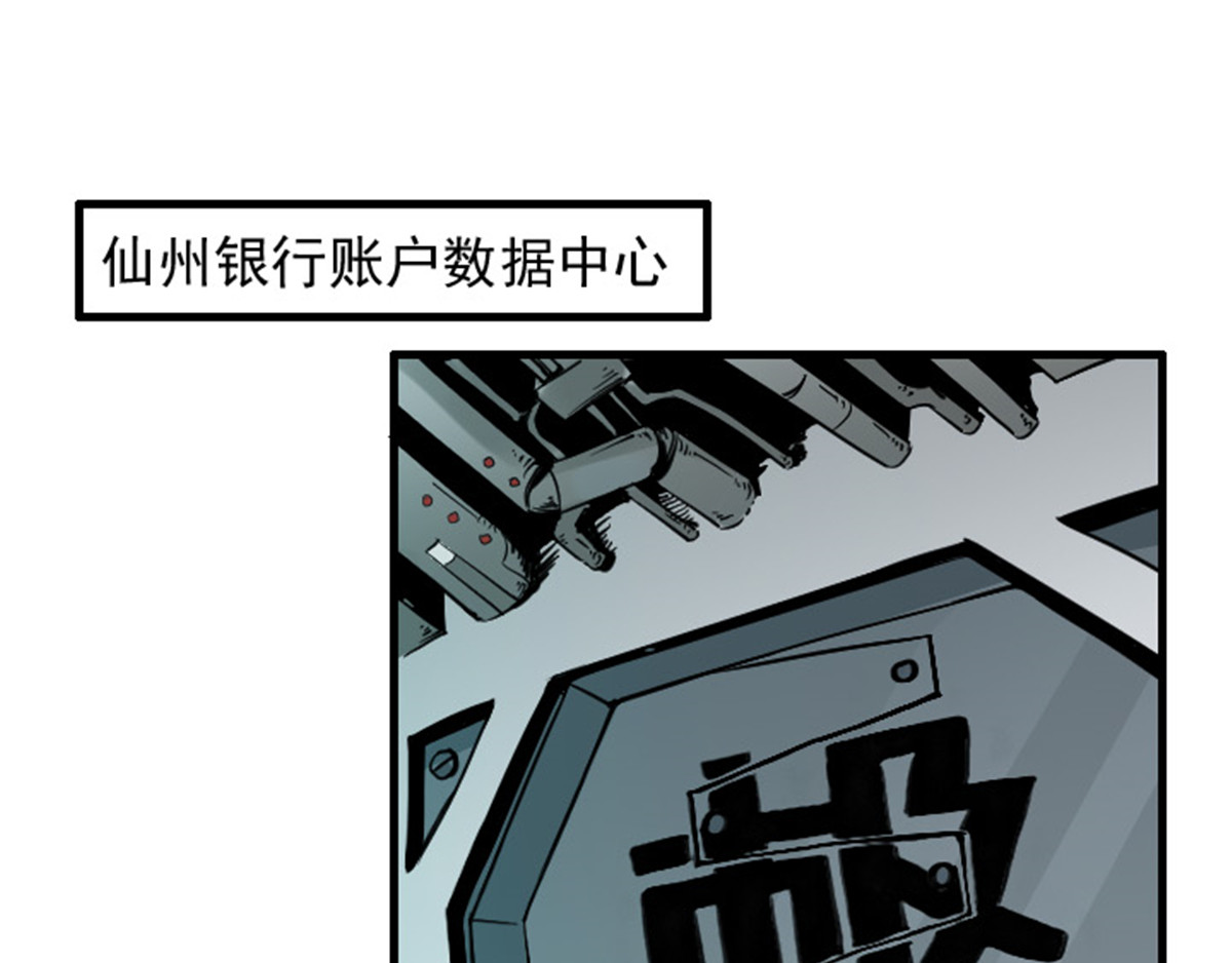 仙州城战纪 03银行大劫案 下 第22页