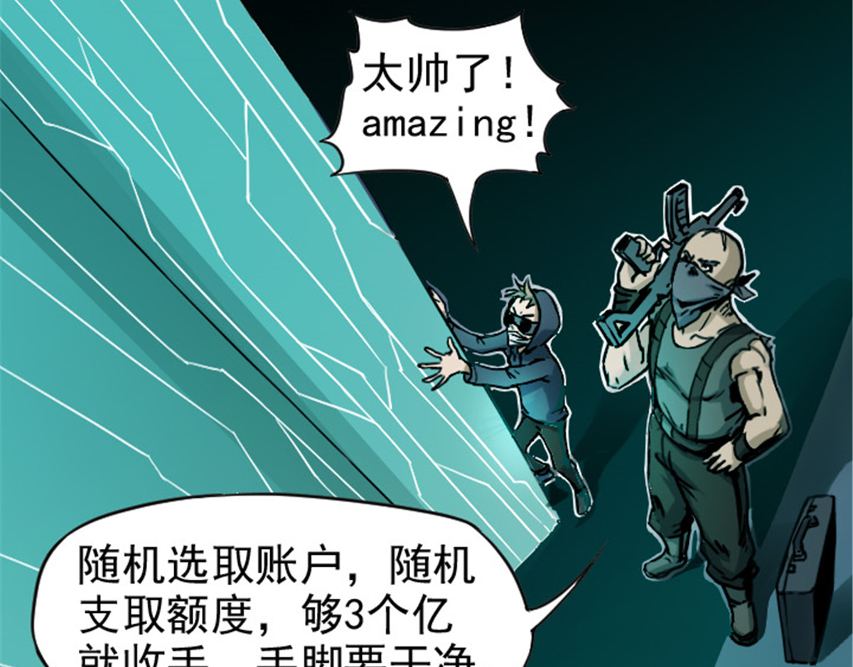 仙州城战纪 03银行大劫案 下 第29页