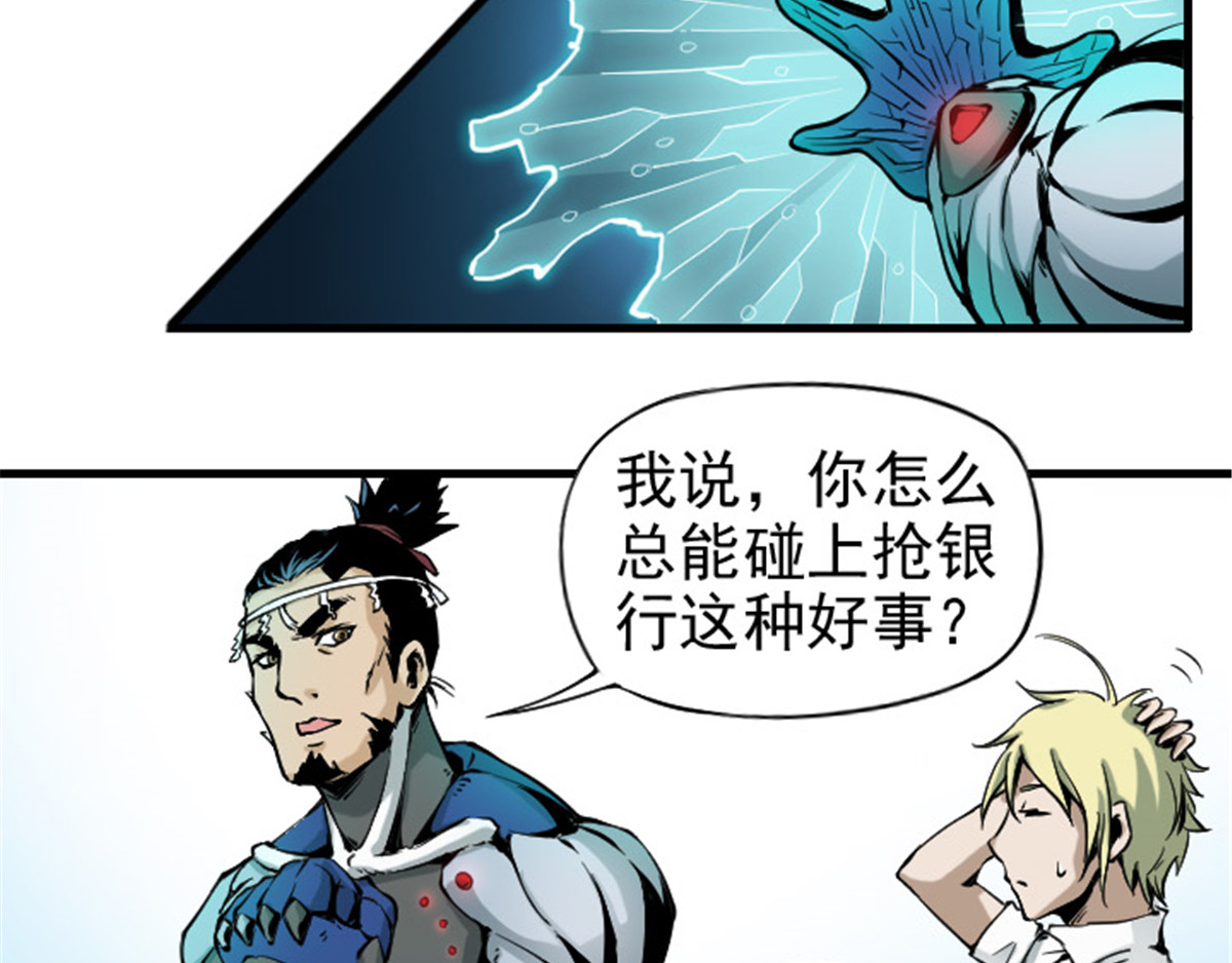 仙州城战纪 03银行大劫案 下 第6页
