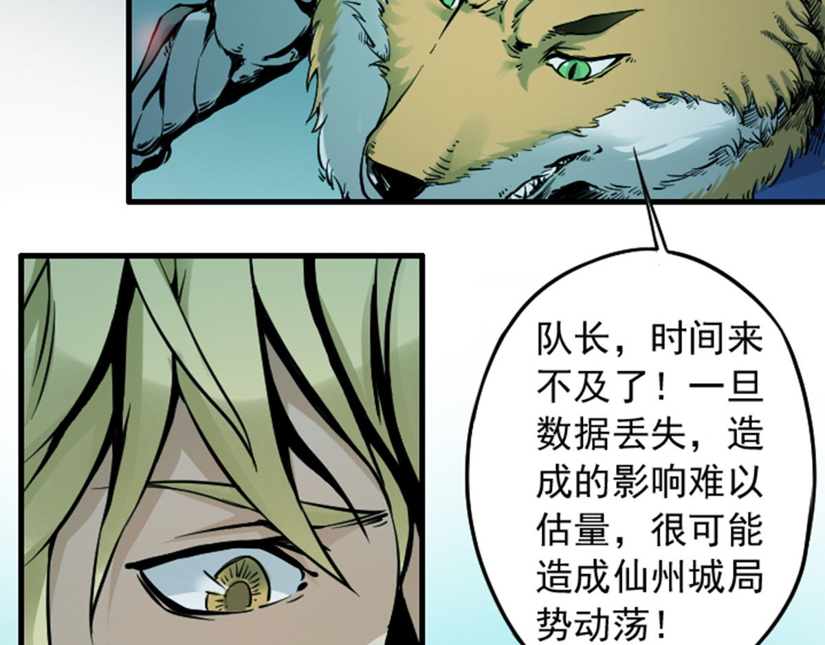 仙州城战纪 03银行大劫案 下 第54页