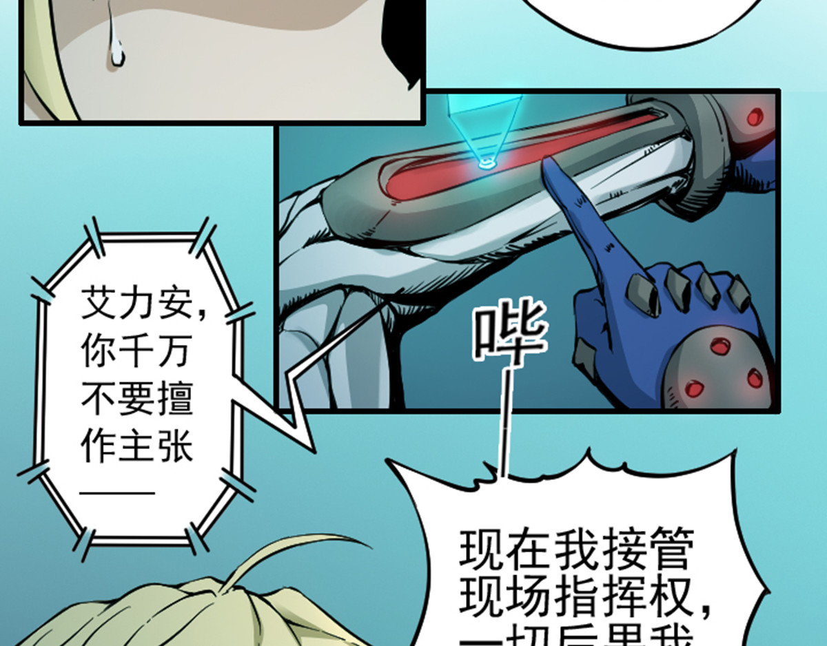 仙州城战纪 03银行大劫案 下 第55页