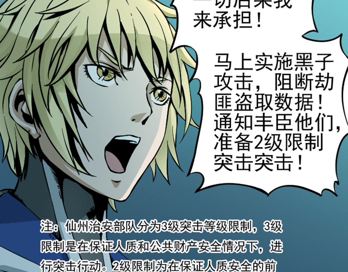 仙州城战纪 03银行大劫案 下 第56页