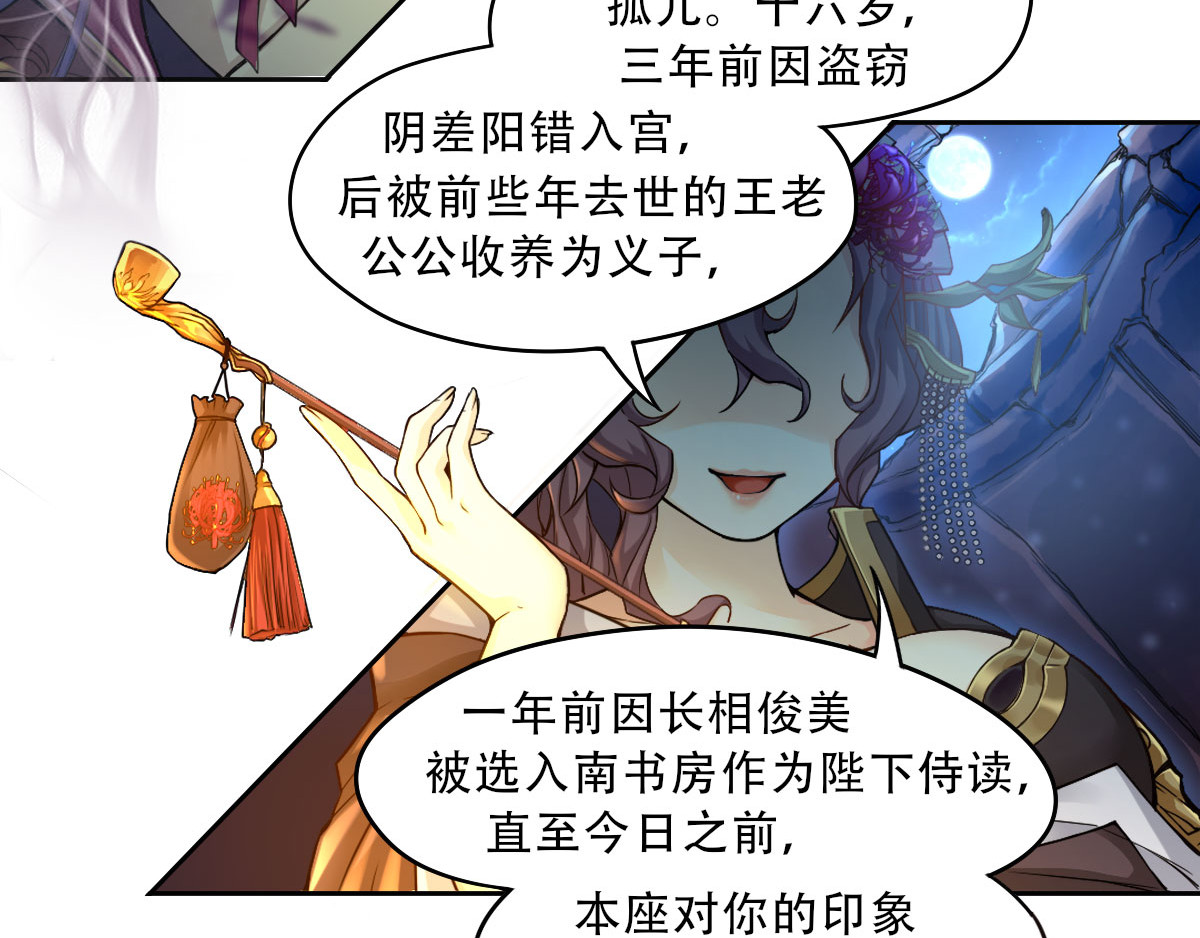 仙武 2-第二话 重生 第12页