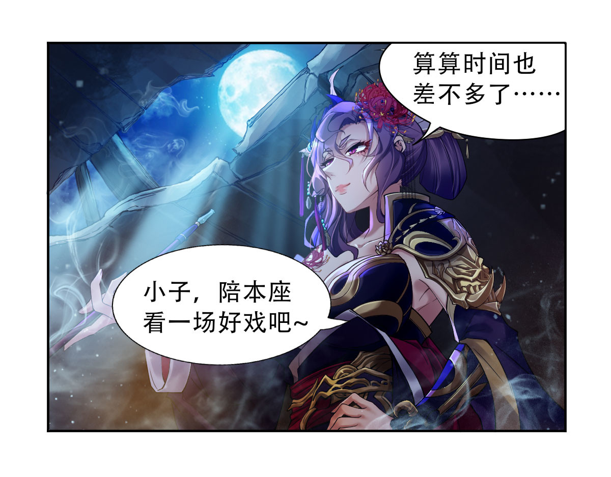 仙武 2-第二话 重生 第75页