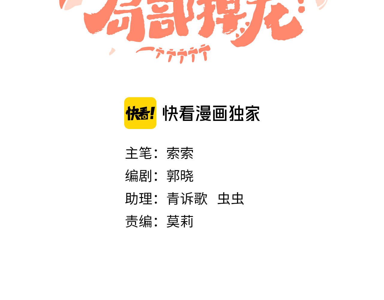 今日晴朗，局部掉龙！ 第3话 恶魔 第12页