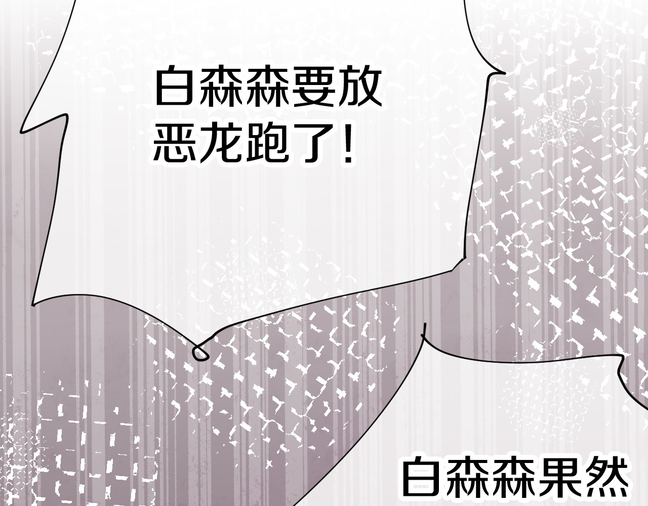 今日晴朗，局部掉龙！ 第3话 恶魔 第111页