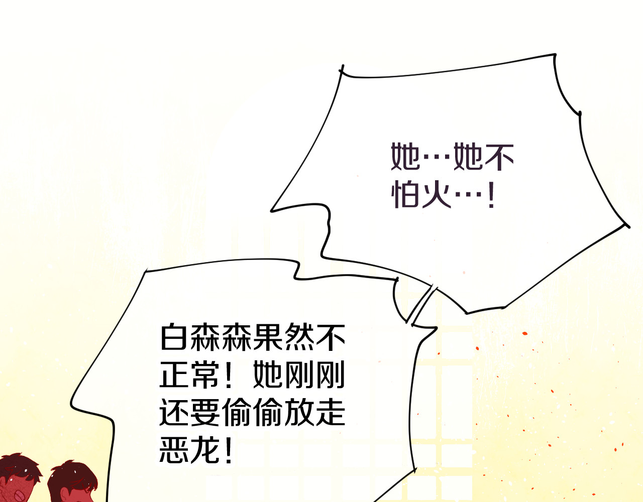 今日晴朗，局部掉龙！ 第3话 恶魔 第138页