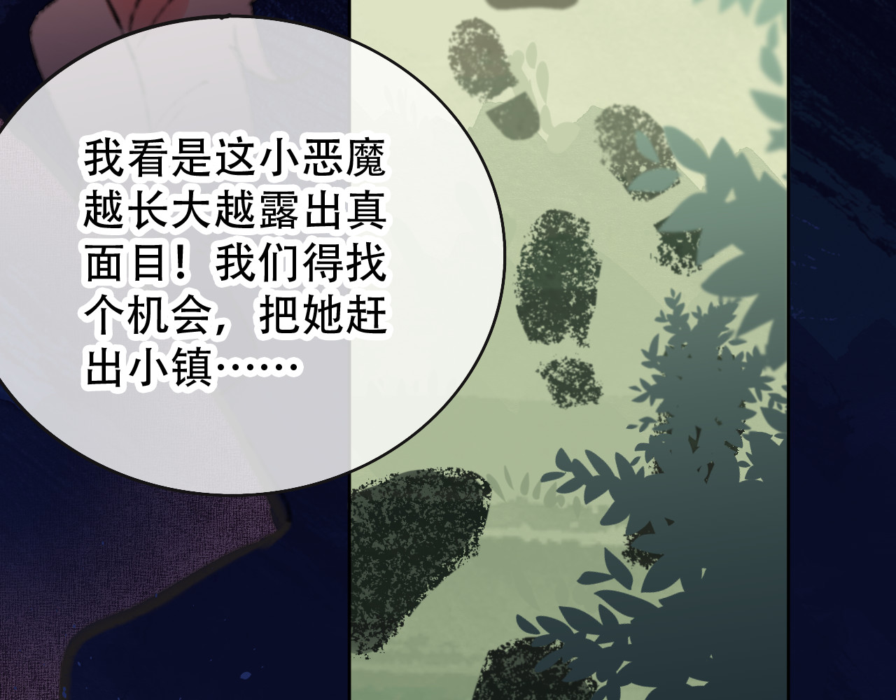 今日晴朗，局部掉龙！ 第3话 恶魔 第20页
