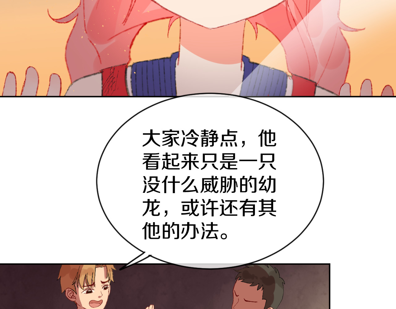 今日晴朗，局部掉龙！ 第3话 恶魔 第87页
