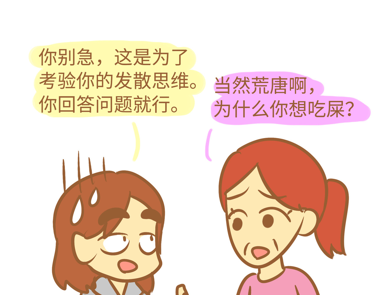 我的精神病院日常 5第二次发病 第19页