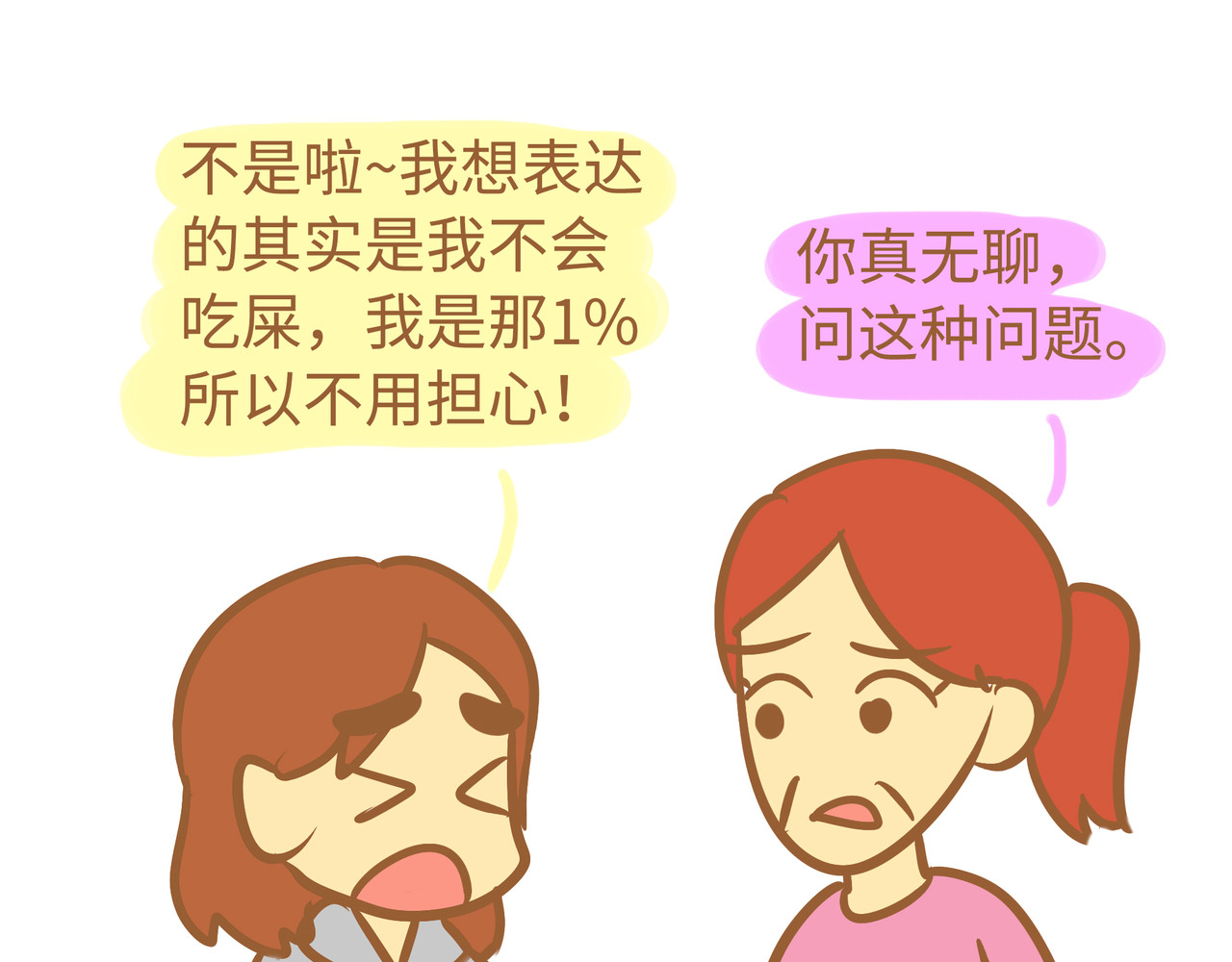 我的精神病院日常 5第二次发病 第21页