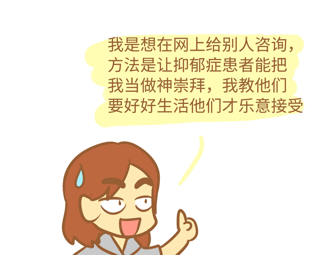 我的精神病院日常 5第二次发病 第25页