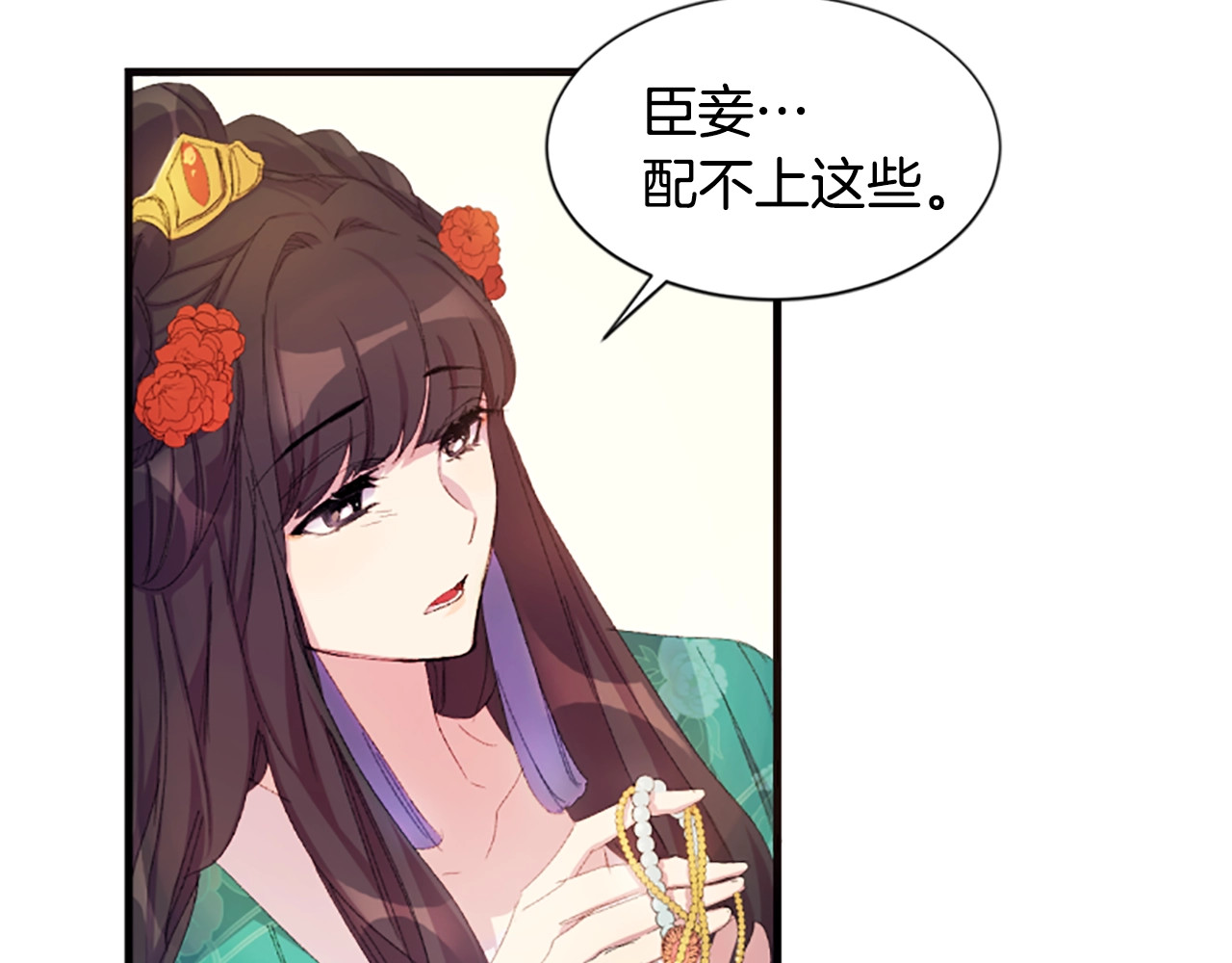 唯有套路得帝心 第4话 朕从未牵挂你 第44页