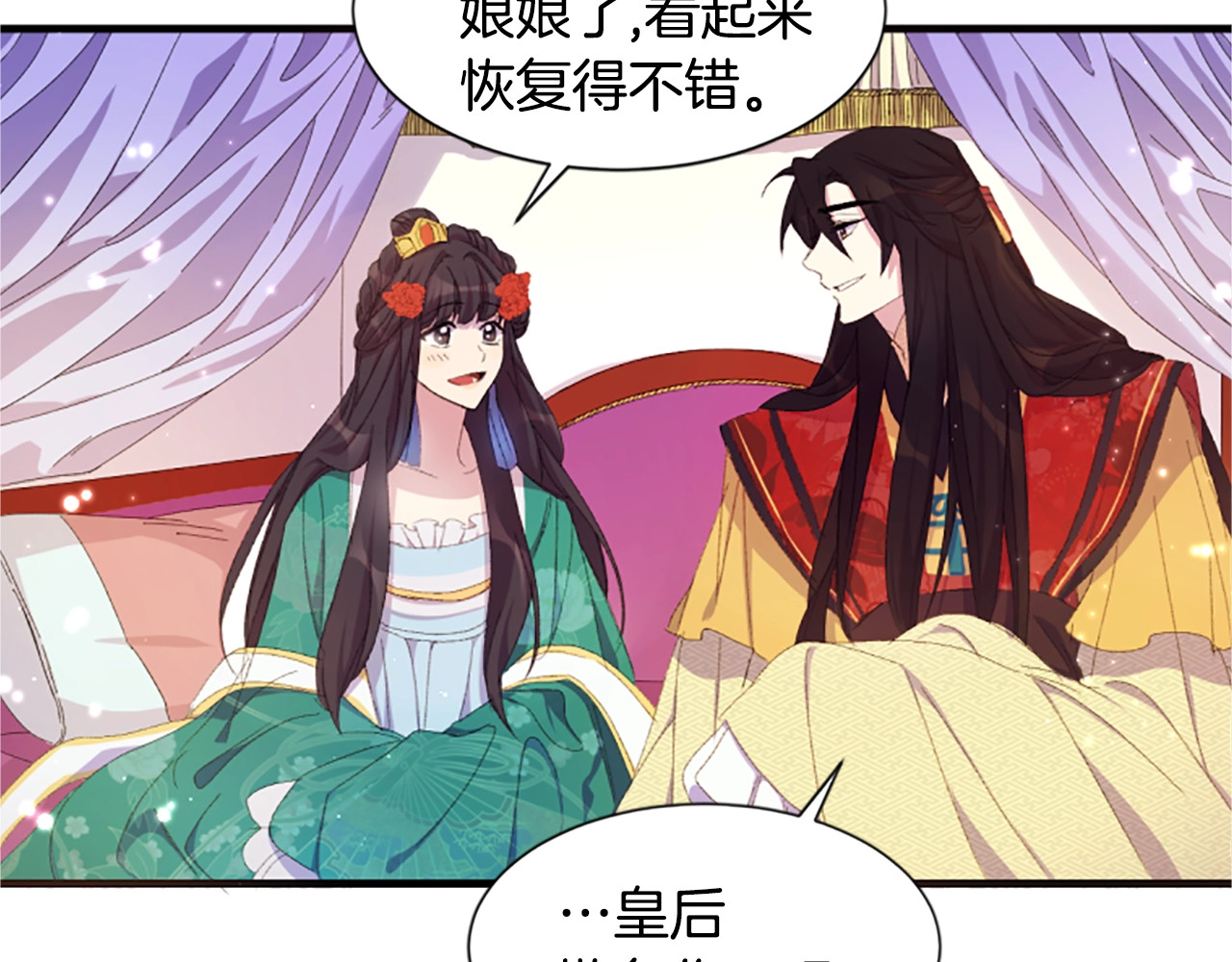 唯有套路得帝心 第4话 朕从未牵挂你 第48页