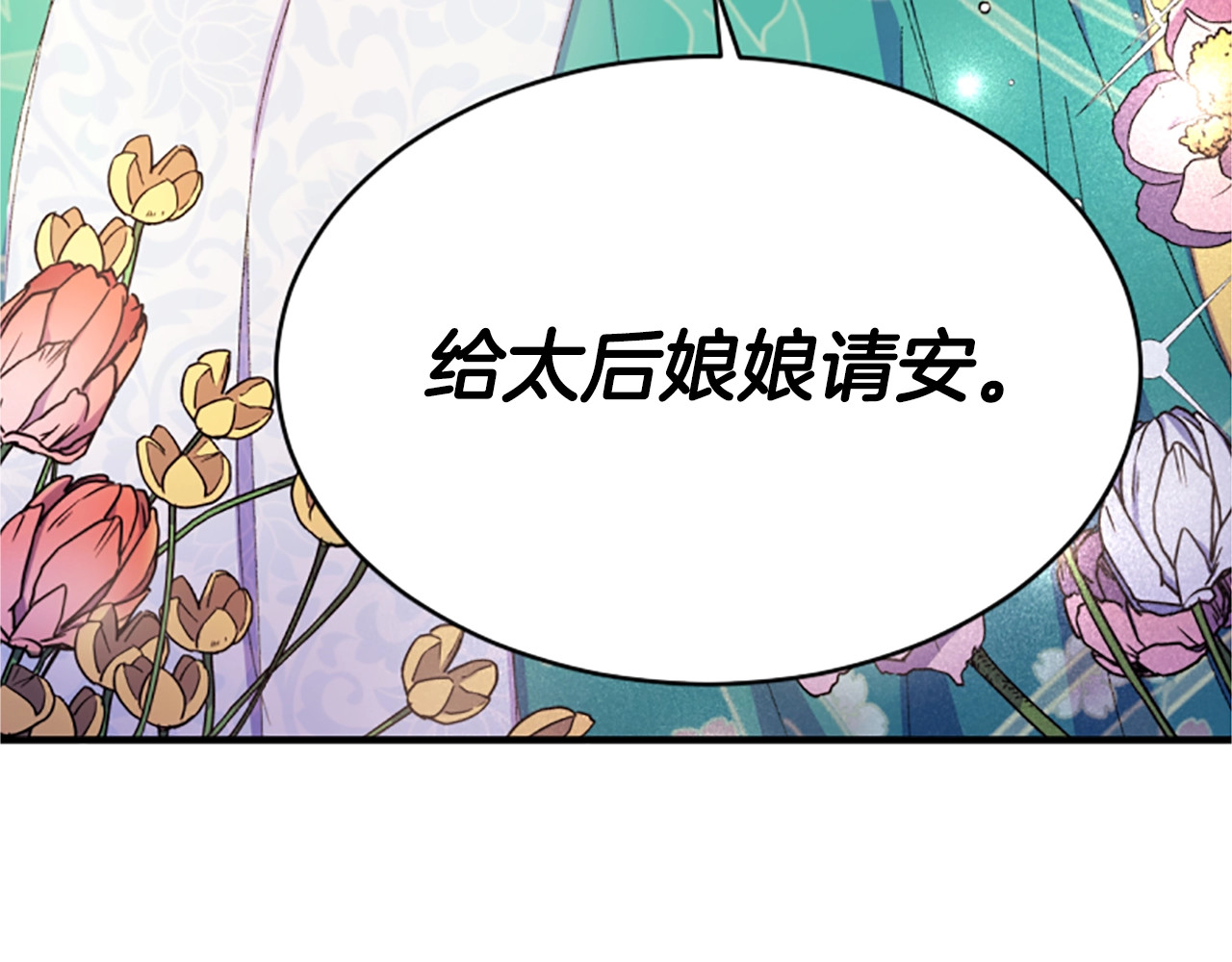 唯有套路得帝心 第4话 朕从未牵挂你 第6页