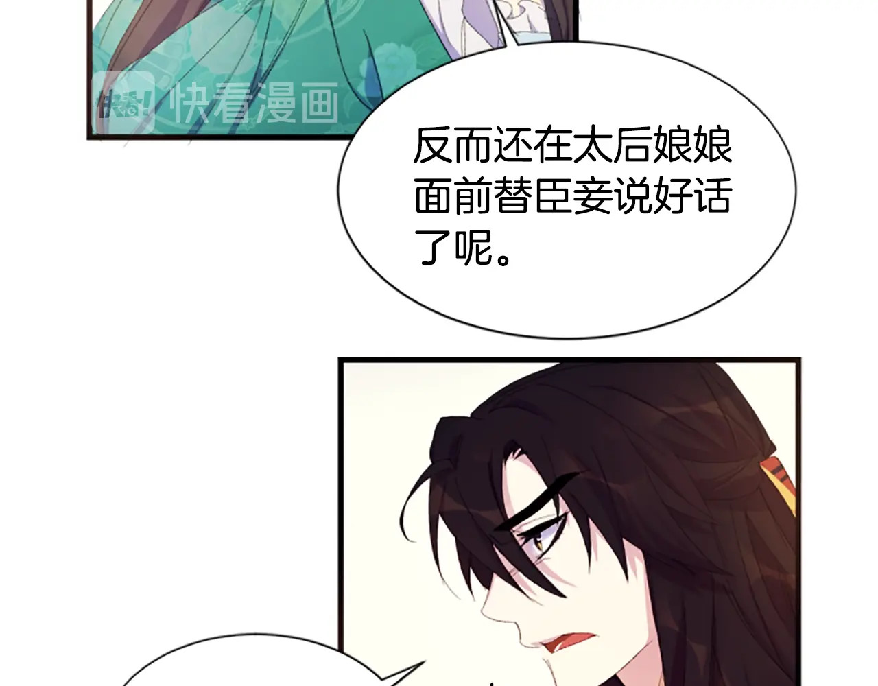 唯有套路得帝心 第4话 朕从未牵挂你 第51页