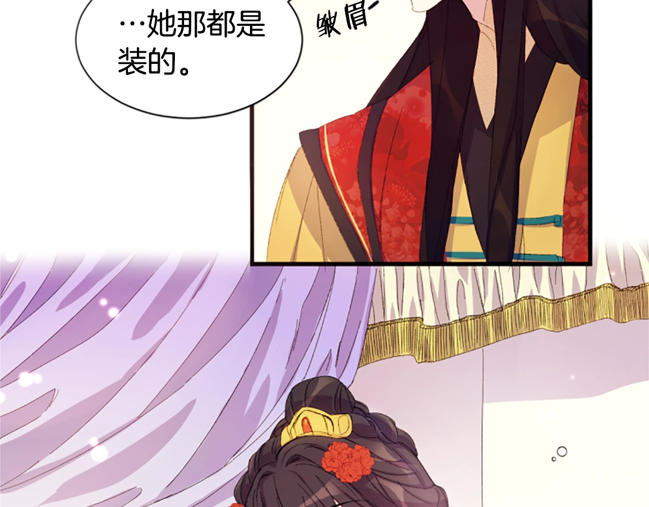 唯有套路得帝心 第4话 朕从未牵挂你 第52页