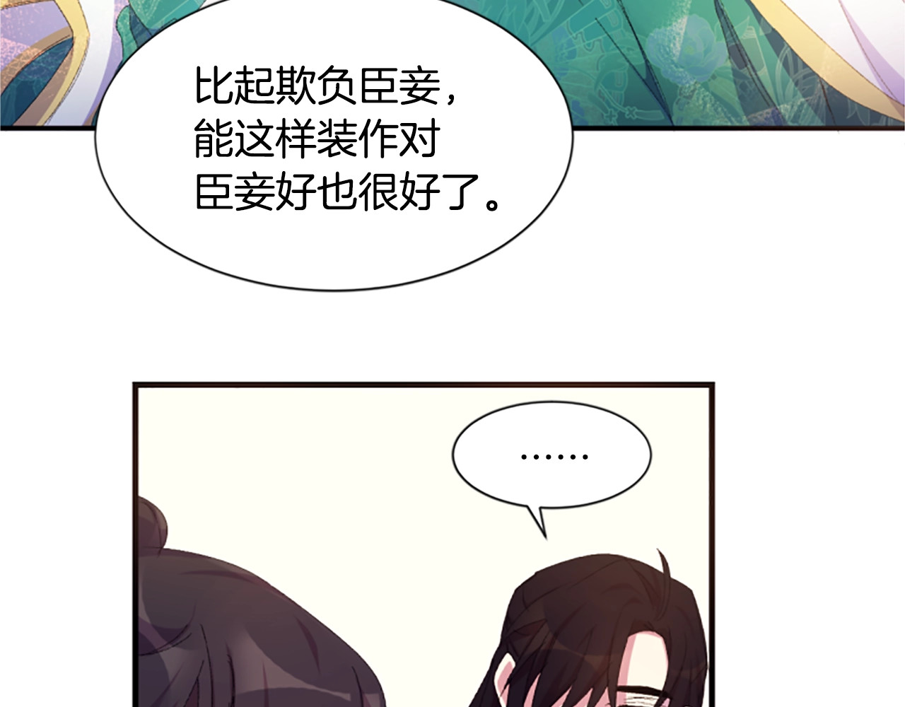 唯有套路得帝心 第4话 朕从未牵挂你 第54页