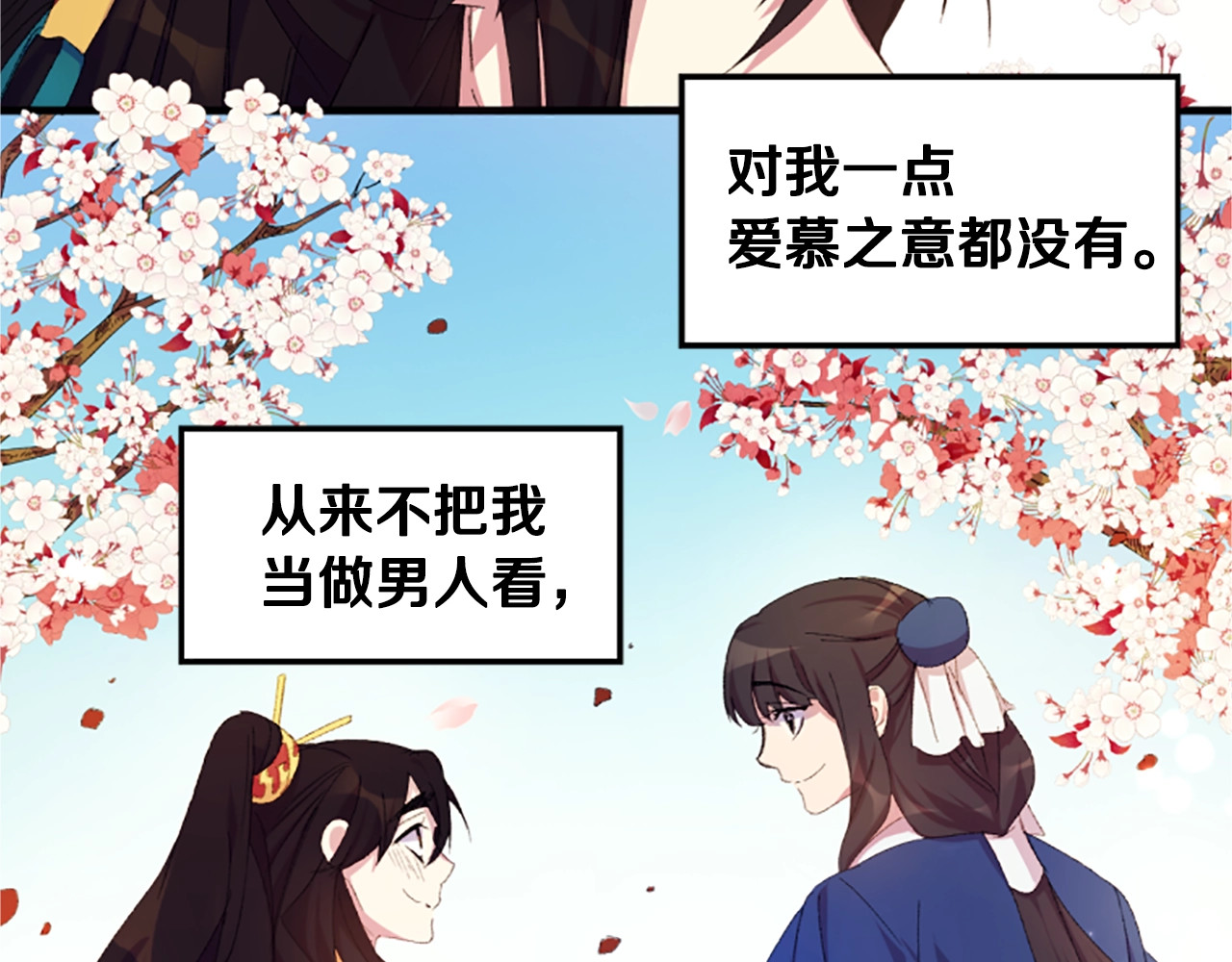唯有套路得帝心 第4话 朕从未牵挂你 第57页