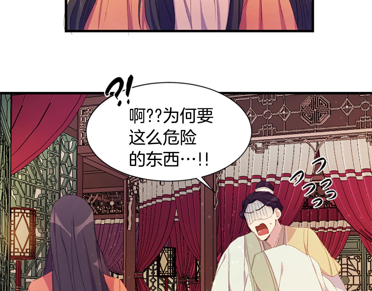 唯有套路得帝心 第4话 朕从未牵挂你 第70页