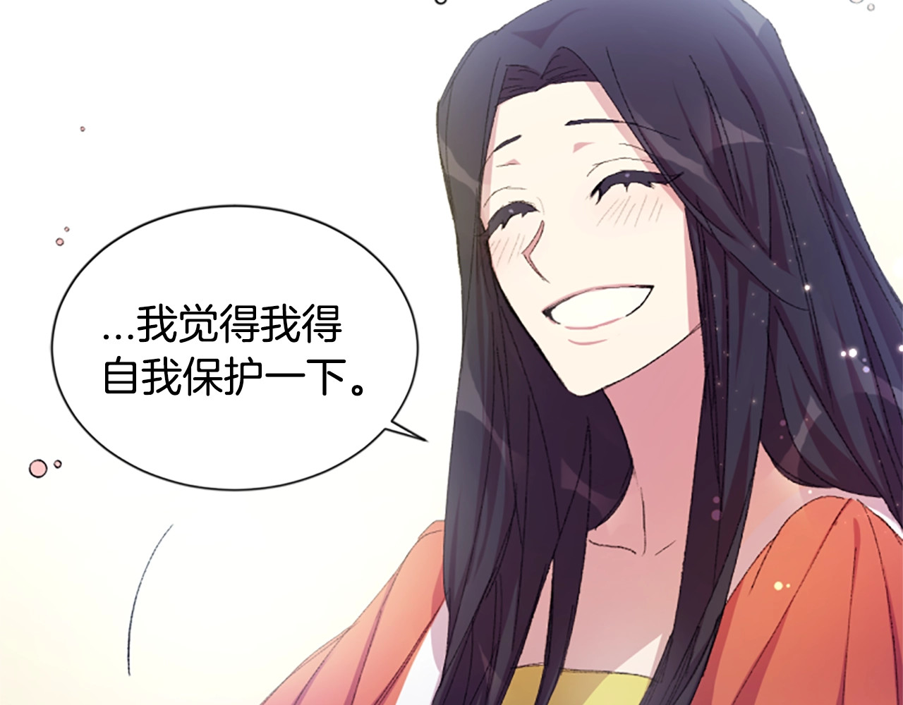 唯有套路得帝心 第4话 朕从未牵挂你 第74页