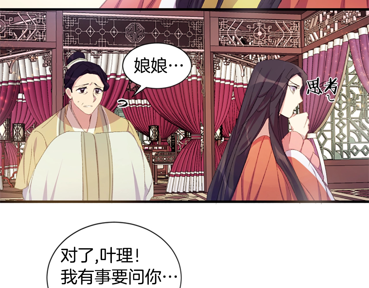 唯有套路得帝心 第4话 朕从未牵挂你 第75页