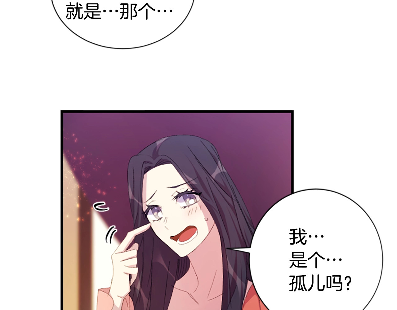 唯有套路得帝心 第4话 朕从未牵挂你 第76页