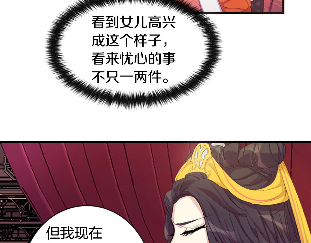 唯有套路得帝心 第4话 朕从未牵挂你 第84页