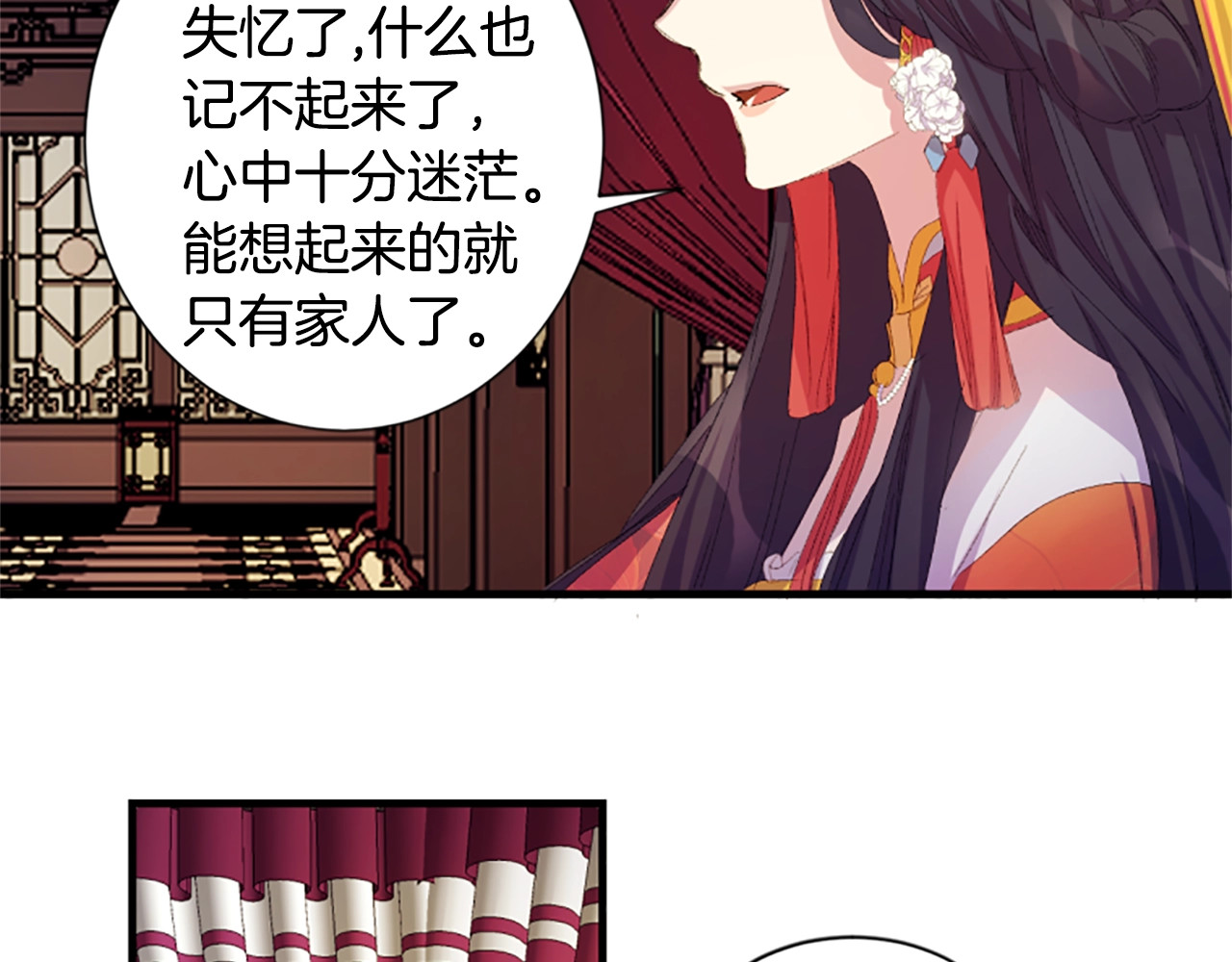 唯有套路得帝心 第4话 朕从未牵挂你 第85页