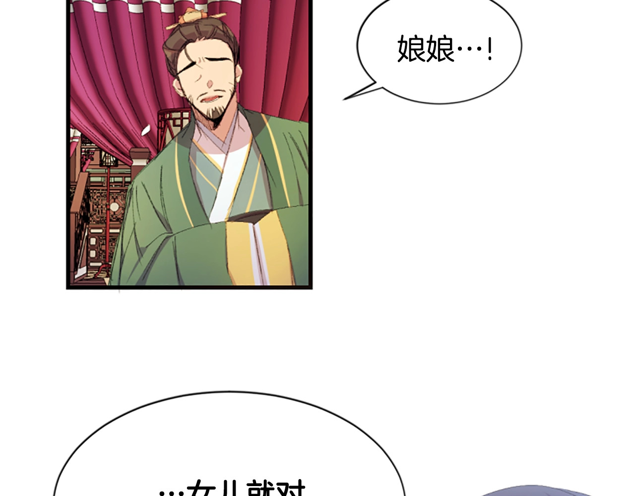 唯有套路得帝心 第4话 朕从未牵挂你 第86页