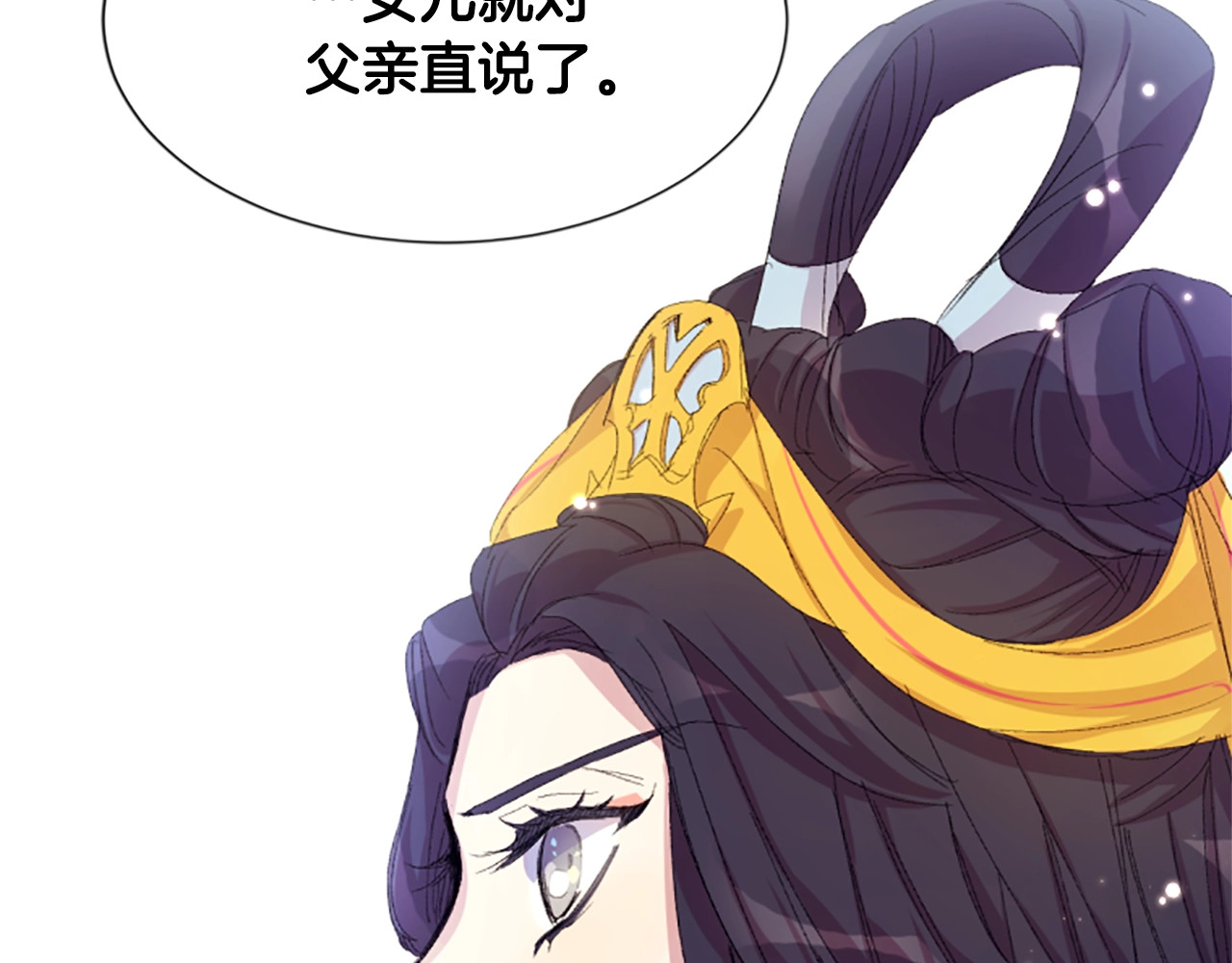 唯有套路得帝心 第4话 朕从未牵挂你 第87页