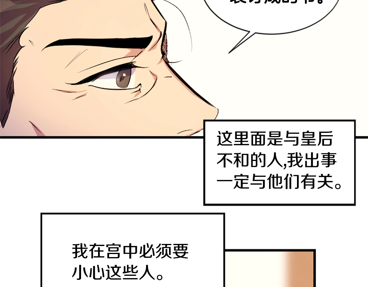 唯有套路得帝心 第5话 想被陛下抓住~ 第11页