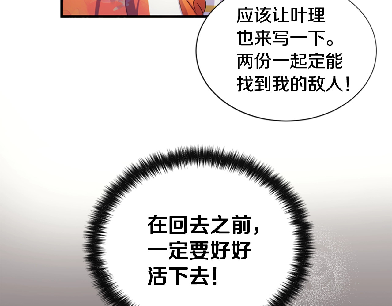 唯有套路得帝心 第5话 想被陛下抓住~ 第13页