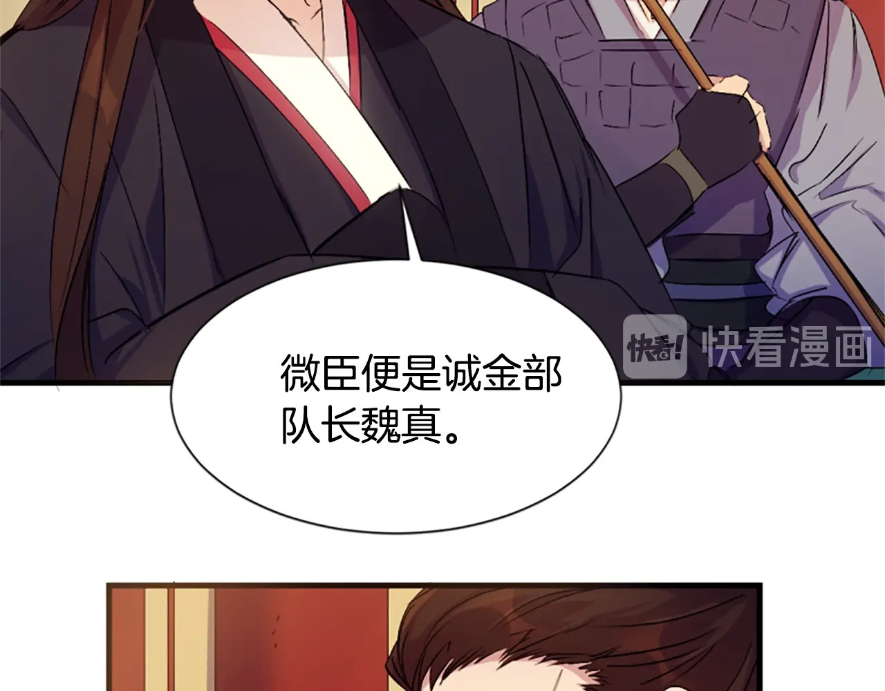 唯有套路得帝心 第5话 想被陛下抓住~ 第18页