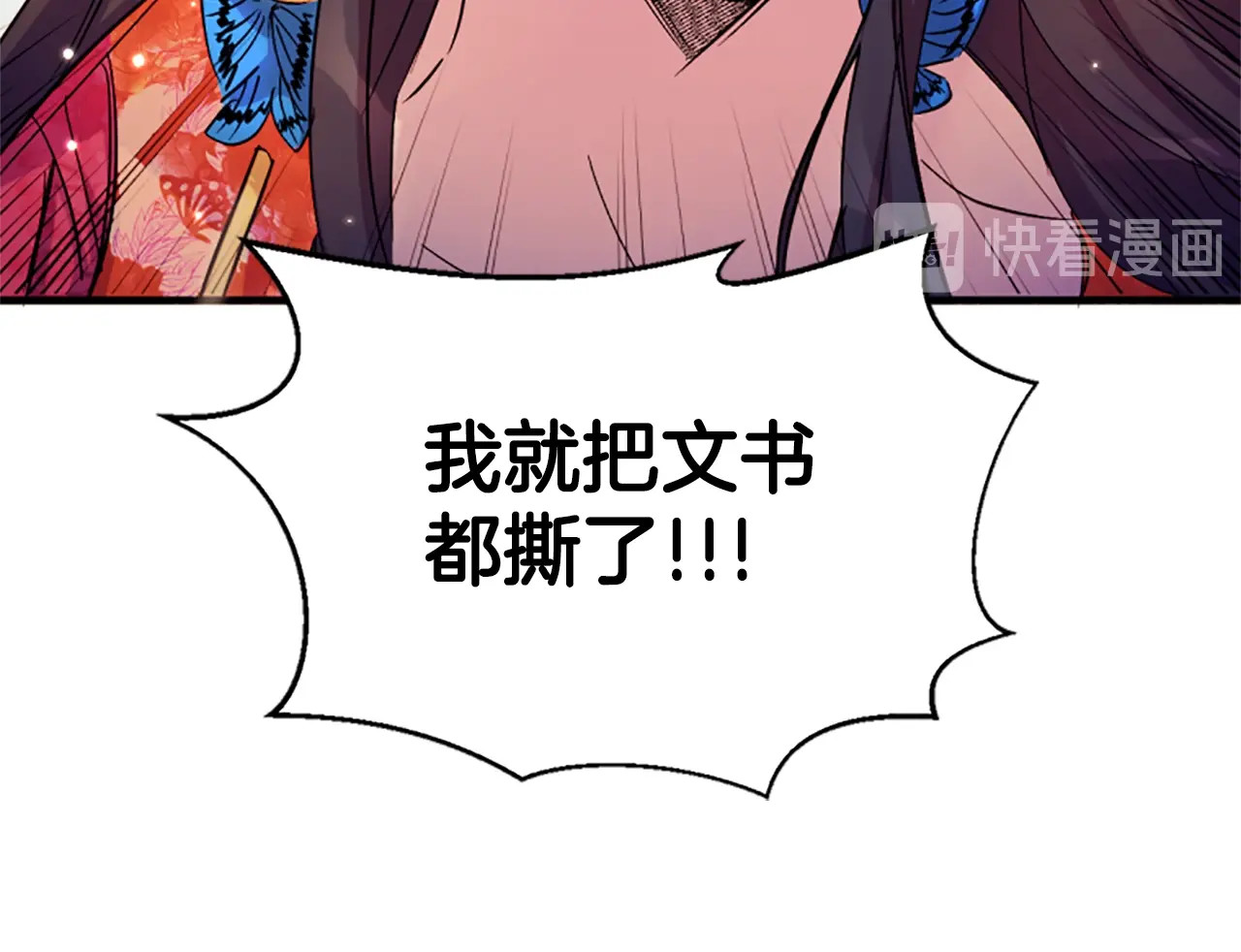 唯有套路得帝心 第5话 想被陛下抓住~ 第28页