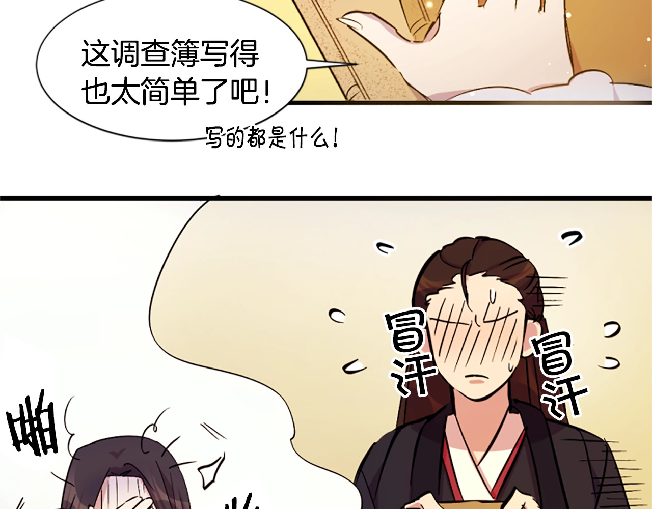 唯有套路得帝心 第5话 想被陛下抓住~ 第51页